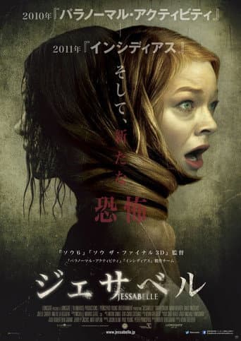 ジェサベル
