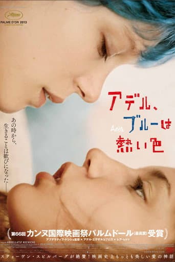 アデル、ブルーは熱い色