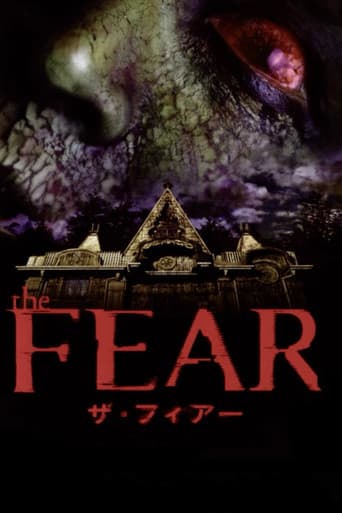 ザ・フィアー