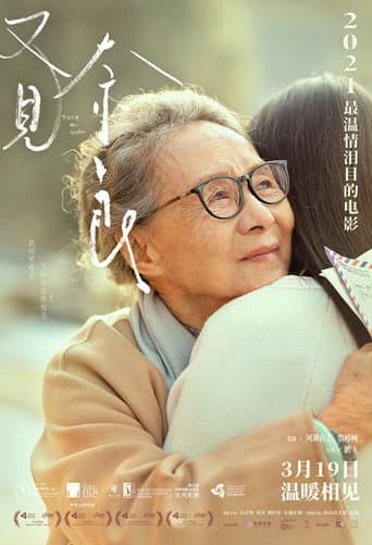 再会の奈良