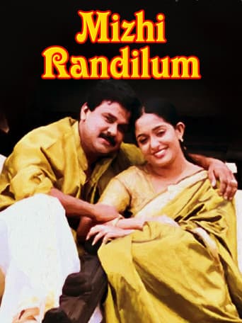 മിഴി രണ്ടിലും