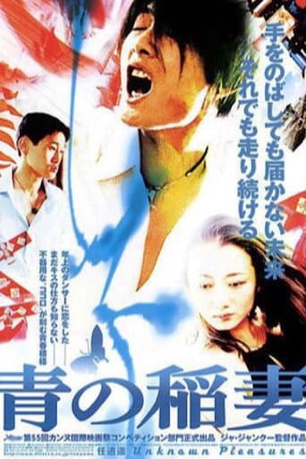 青の稲妻