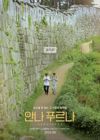 안나푸르나