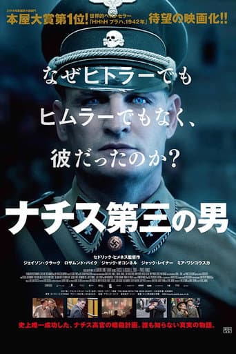 ナチス第三の男
