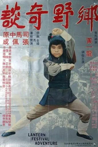 鄉野奇談