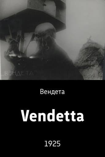Вендета