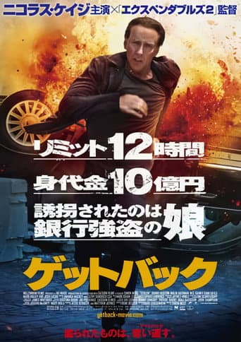 ゲットバック