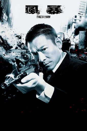 ファイヤー・ストーム