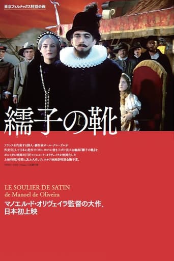 繻子の靴