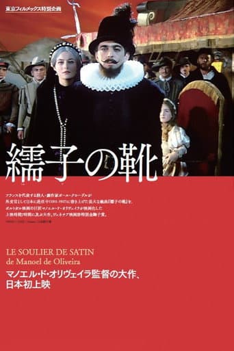 繻子の靴