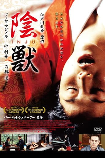 陰獣