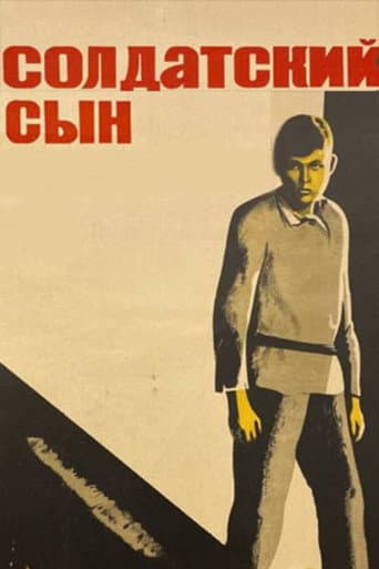Солдатский сын
