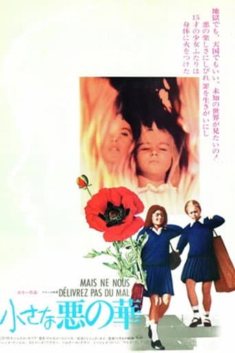 小さな悪の華