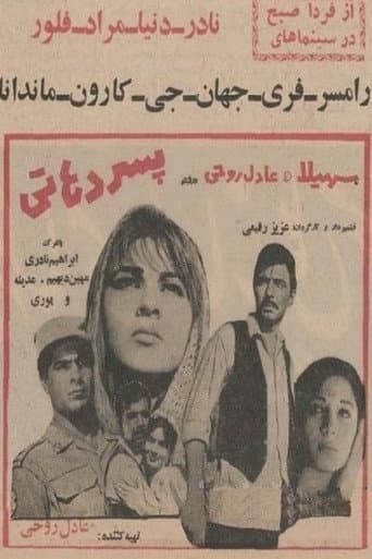 پسر دهاتی