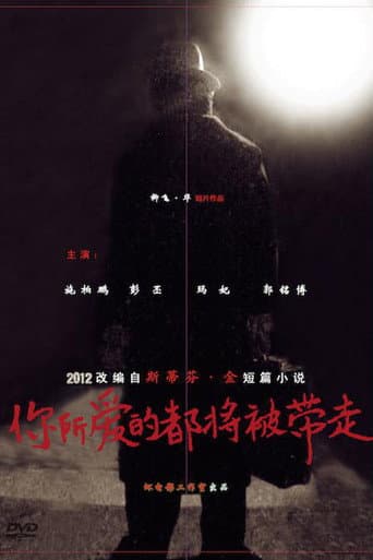 你所爱的都将被带走