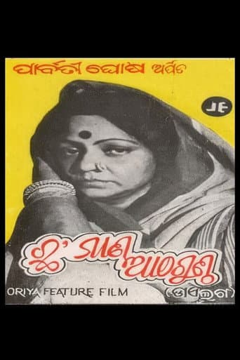 ଛ ମାଣ ଆଠ ଗୁଣ୍ଠ