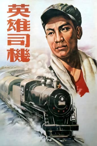 英雄司机