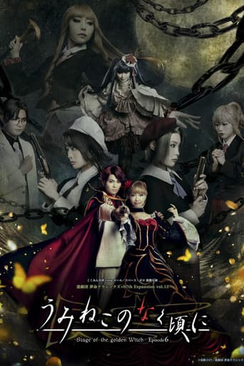 うみねこのなく頃に~Stage of the golden Witch~ Episode 6