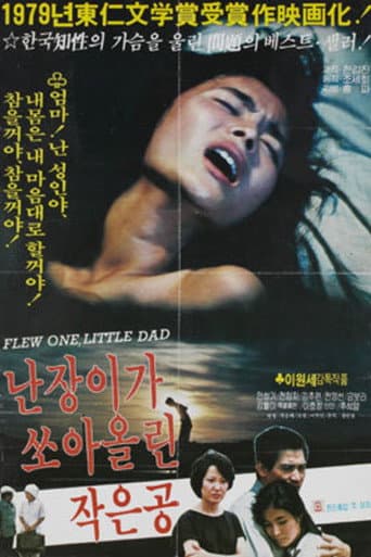 난장이가 쏘아올린 작은 공