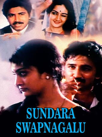 ಸುಂದರ ಸ್ವಪ್ನಗಳು