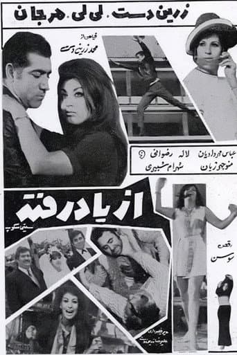 از یاد رفته