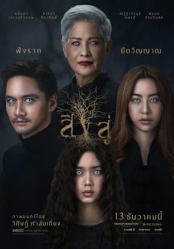 สิงสู่