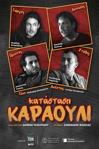ΚΑΤΑΣΤΑΣΗ ΚΑΡΑΟΥΛΙ