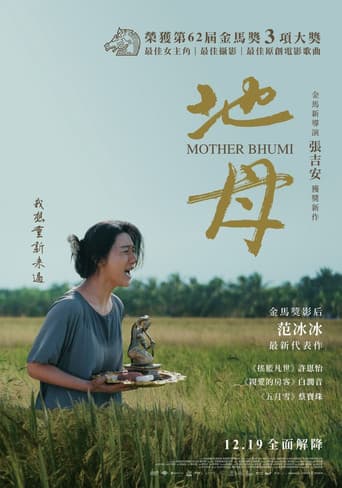 母なる大地