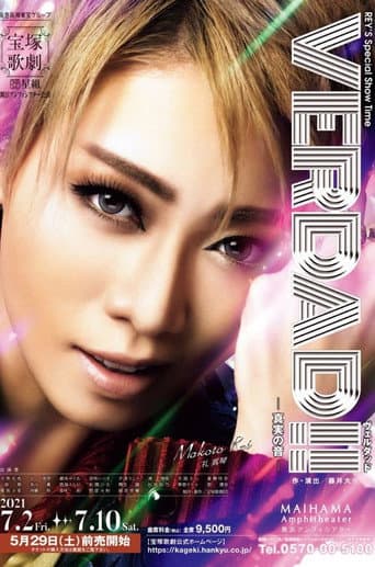 VERDAD!!（ヴェルダッド）-真実の音-