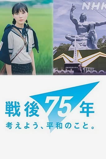戦争童画集 ～75年目のショートストーリー～