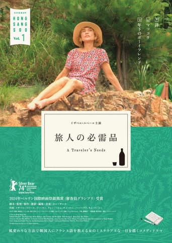 旅人の必需品