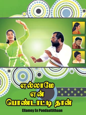 எல்லாமே என் பொண்டாட்டிதான்