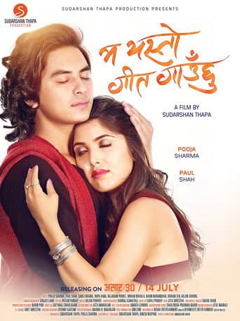 म यस्तो गीत गाउछु