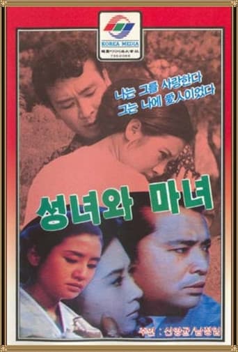 성녀와 마녀