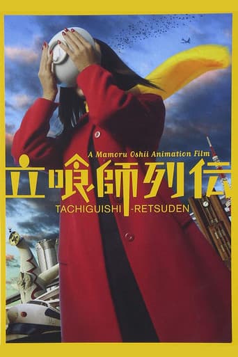 立喰師列伝