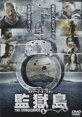 監獄島