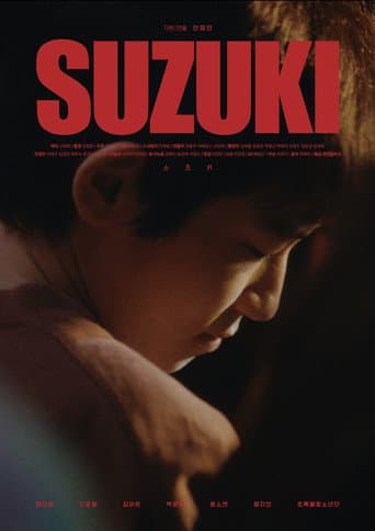 스즈키