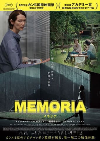 MEMORIA メモリア