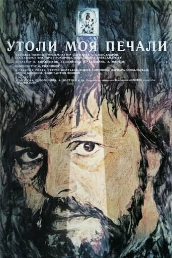 Утоли моя печали
