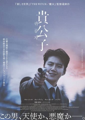 귀공자