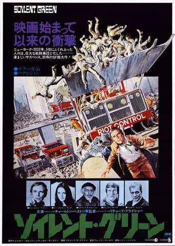 ソイレント・グリーン