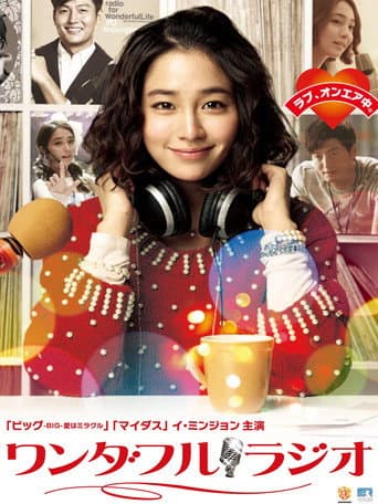 ワンダフル・ラジオ