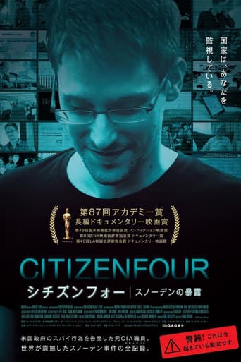 シチズンフォー スノーデンの暴露
