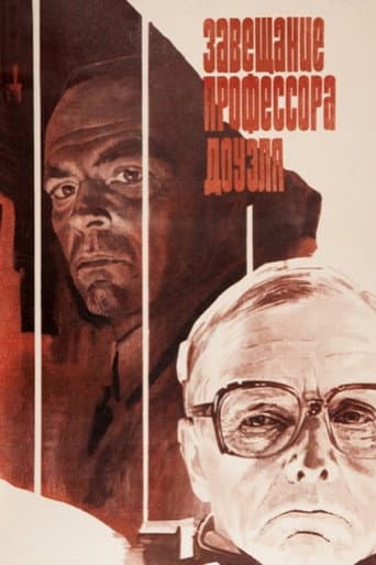 Завещание профессора Доуэля