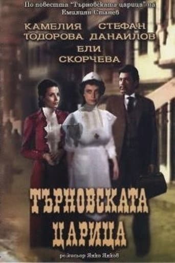 Търновската царица