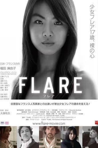 FLARE ‐フレア‐