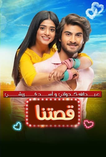 Tere Mere Kahani