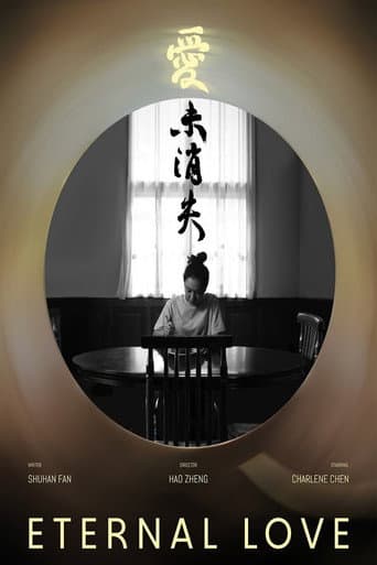 爱未消失