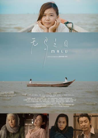 Malu 夢路