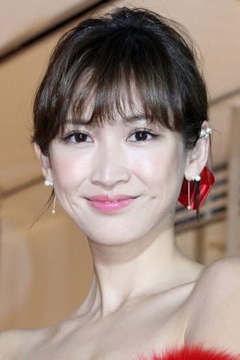 紗栄子